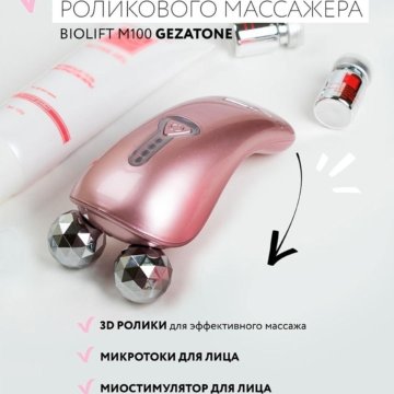 Массажер gezatone biolift. Массажёр для лица электрический микротоковый. Gezatone m100.