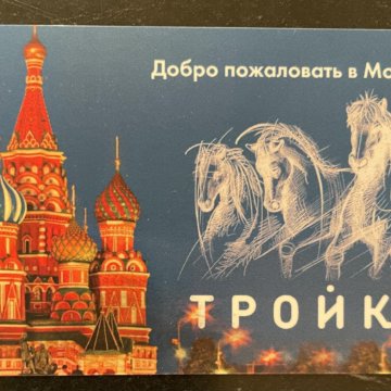 Что такое беззалоговая карта тройка