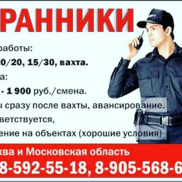 Охрана вахта. Вакансии в луганске. Работа охранником вахта. Охранник вахта луганск. Своевременная зарплата.