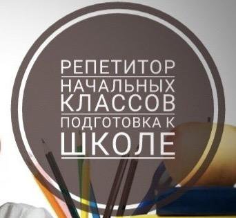 Бингуру. Подготовка ребенка к школе. Репетитор или школа. Репетитор или школа. Репетиторские классы.