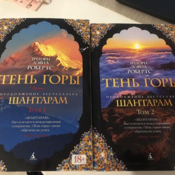 Тень Горы Книга Купить