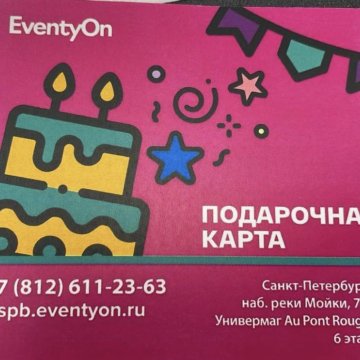 Eventyon санкт петербург