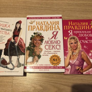Я Люблю Секс Правдина