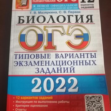 Фипи огэ биология 9. ОГЭ биология 2022. Сборник ОГЭ по биологии 2022. Материалы ОГЭ 2022. ОГЭ по биологии 9 класс 2022 ФИПИ.