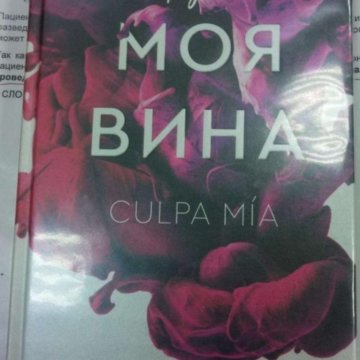 Книга моя вина. Рон Мерседес 