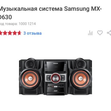 Музыкальный центр Samsung mx-d630