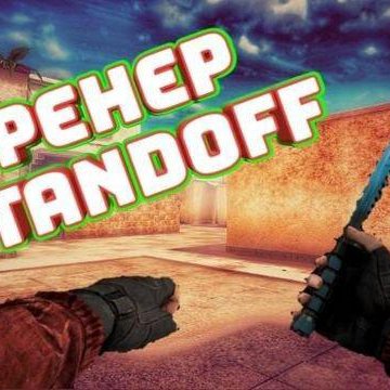 Тренер стандофф. Тренер по Standoff 2. Тренер по стендоффу 2. Navi тренер Standoff.