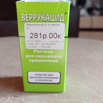 Веррукацид Купить В Челябинске Цена