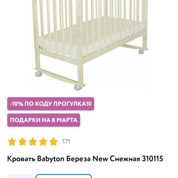 Кровать babyton береза new снежная 310115