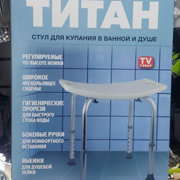 Стул титан в ванную