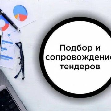 Тендерное Сопровождение Под Ключ Цена