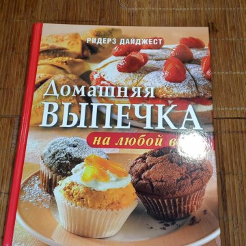 Шоколадная выпечка книги