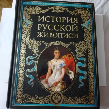 Купить Книгу Российская Императорская Библиотека Купить