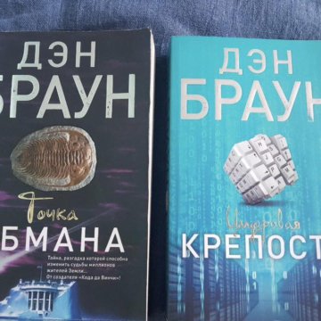 Книга дэн браун точка