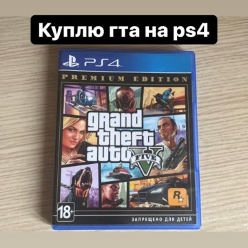 Гта 5 для ps4