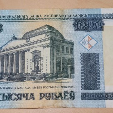 1000 белорусских рублей 2000 года фото