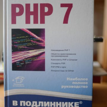 Php 7 Книга Дмитрий Котеров Купить Книгу