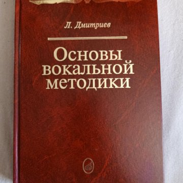 Основы вокальной методики