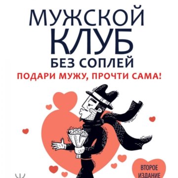 Сатья Дас Клуб Джентльменов Книга Купить