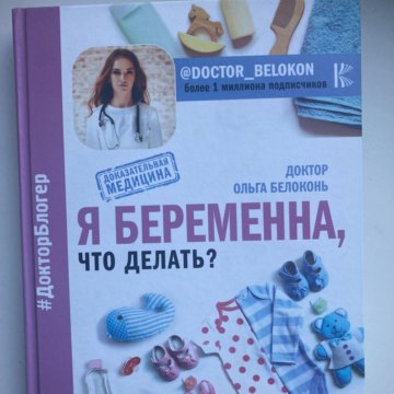 Белоконь я беременна что делать электронная книга