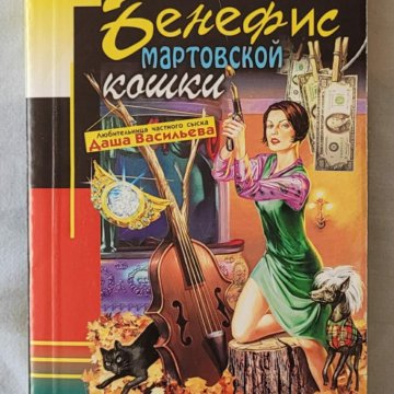 Бенефис книги