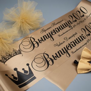 Золотистая лента + надпись черная