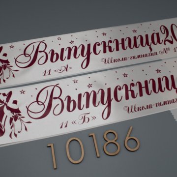 Кремовая лента + красная надпись (бордо, красный-м