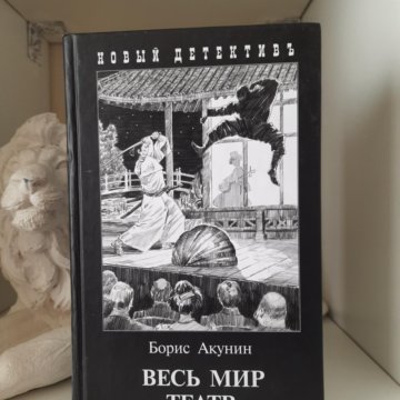 Акунин долина. Акунин 2022. Акунин новые книги. Нефритовые четки Долина мечты Акунин иллюстрации.