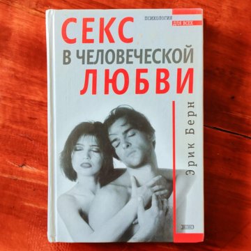 Читать Онлайн Книгу Про Любовь И Секс Читать Онлайн Книгу Про Любовь И Секс