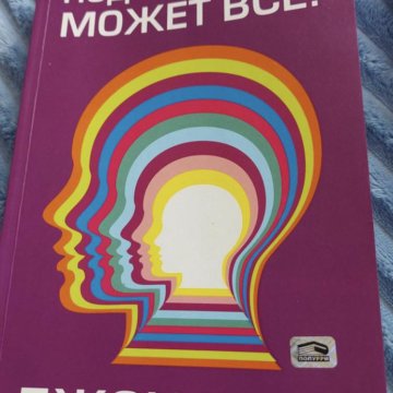 Книга по нейрографике – купить в Москве, цена 100 руб., дата размещения ...