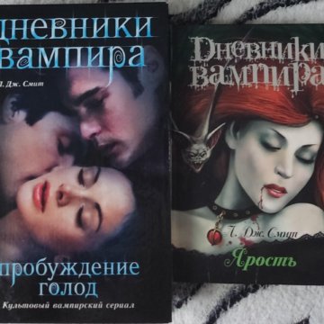 Дневники Вампира Книга Купить