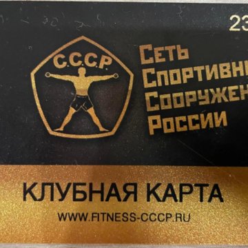 Ссср фитнес карта