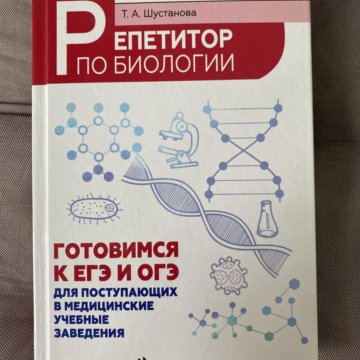 Биология в схемах таблицах и рисунках учебное пособие шустанова т а м