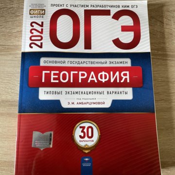 Фипи география 2024