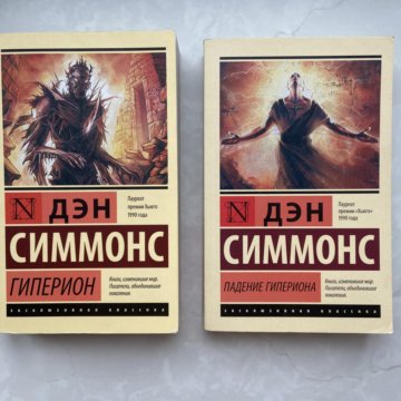 Дэн Симмонс Книги Купить