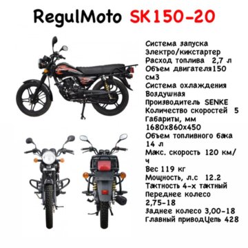 Regulmoto мануалы