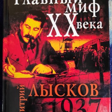 Миф двадцатого века книга. Миф 20 века розенберг. Розенберг миф века. Великие тайны и загадки истории. Главный миф 20 века.
