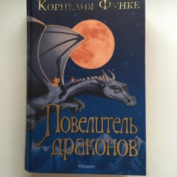 Повелители Драконов Книга Купить