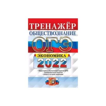 Тренажер обществознание 9 класс презентация