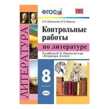 Контрольная по литературе. Контрольная работа по литературе. Контрольная работа литература. Проверочная работа по литературе. Литература проверочные работы.