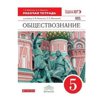 Обществознание 5