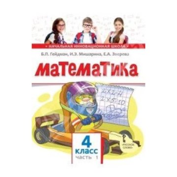 Учебник Гейдмана 1 Класс Купить