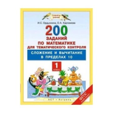 Задача 200. Математика 200 задач. Ордынкина Ирина Сергеевна, Харламов математика. 2 Кл. 200 заданий для тематического контроля. Сложение и вычитание в пределах 100. ФГОС.