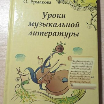 муз литература 1 год обучения