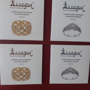 Салфетки для полировки серебряных и золотых издели