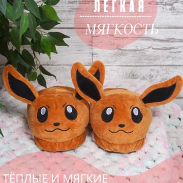 Тапочки Лисички/Мягкие/Теплые/Женские 34-39