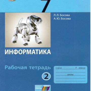 Самостоятельные и контрольные работы 7 класс босова. Самостоятельные и контрольные работы 7 класс босова