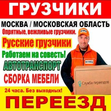 Перевести мебель с грузчиками