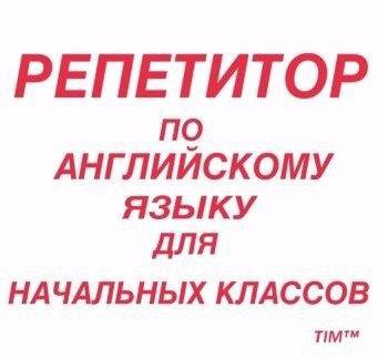 Объявление репетитора по русскому языку образец