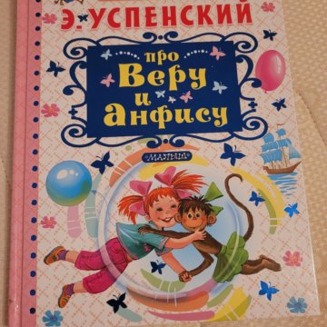 Вера И Анфиса Книга Купить